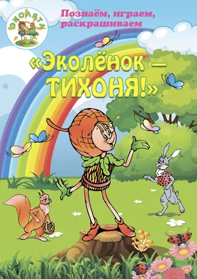 Конкурс детского рисунка «Эколята - друзья и защитники Природы!» - МБОУ ДПО  «НМЦ»