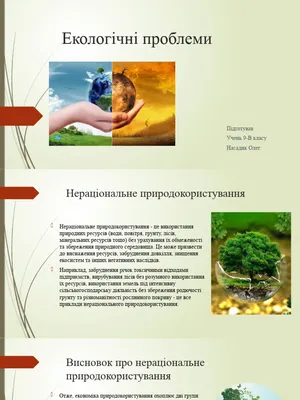 Екологічні проблеми Світового океану: Проблеми Світового океану