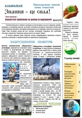 Географія. Урок 2. Екологічні проблеми материків і океанів : Частина 1.  Забруднення навколишнього середовища – одна з комплексних проблем довкілля  : 3