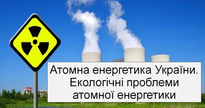 №14 (77) Екологічні проблеми - Комунальний заклад \"Ліцей нових технологій  навчання\" Кропивницької міської ради\"