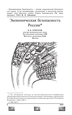 38.05.01 Экономическая безопасность | Приемная комиссия ЗабГУ