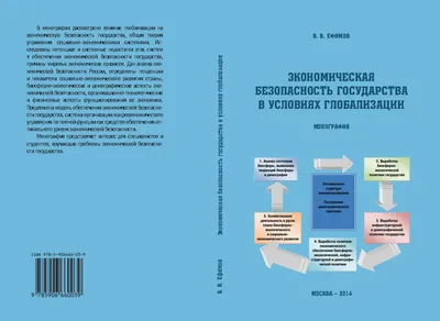 Экономическая безопасность предприятия: сущность, структура СЭБ — ОПОРА  РОССИИ - Московское городское отделение