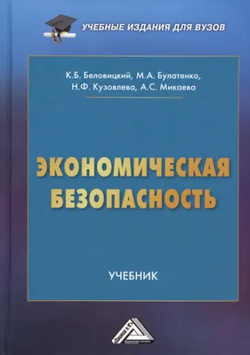 Экономическая безопасность России – тема научной статьи по экономике и  бизнесу читайте бесплатно текст научно-исследовательской работы в  электронной библиотеке КиберЛенинка