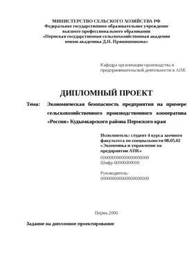 38.05.01 Экономическая безопасность | Приемная комиссия ЗабГУ