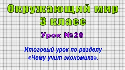 Упр. Задание 15 Проект Экономика родного края 2 Часть - ГДЗ по окружающему  миру 3 класс рабочая тетрадь Плешаков 1, 2 часть