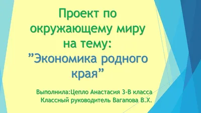 Окружающий мир 3 класс (Урок№28 - Итоговый урок по разделу «Чему учит  экономика».) - YouTube