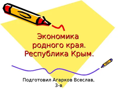 Презентация \"Экономика родного края. Свердловская область\" – скачать проект