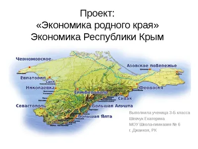 Проект \"Экономика родного края\" 3 класс УМК \"Школа России\"