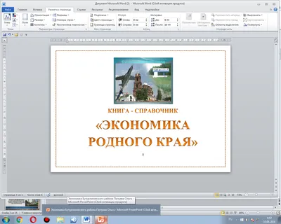 Окружающий мир 3 класс 2 часть Проект Экономика родного края – Омская  область | Экономика, Электроэнергетика, Класс