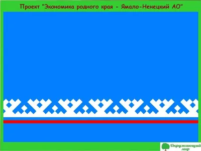 Презентация \"Экономика родного края. Свердловская область\" – скачать проект