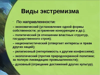 Кыргызстан vs Экстремизм