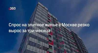 Элитное жилье снижает бюджет – Газета Коммерсантъ № 157 (5907) от 29.08.2016