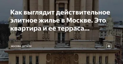 Количество лотов элитного жилья в Москве сократилось за год на 22% -  Недвижимость РИА Новости, 21.12.2020