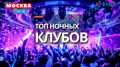 Сеть ресто-баров и ночных клубов в центре Москвы - SHUSHAS ex. Shishas Bar