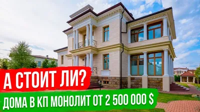 Проектирование элитных коттеджей и загородный домов | Новый Дом