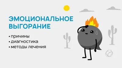 Эмоциональное выгорание у учеников 5-6 классов гимназической траектории |  Проектная деятельность