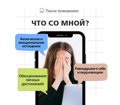 Эмоциональное выгорание: что это такое и как с ним справиться | РБК Тренды