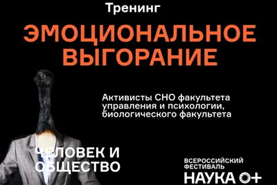 Синдром эмоционального выгорания: что это, стадии, симптомы и причины