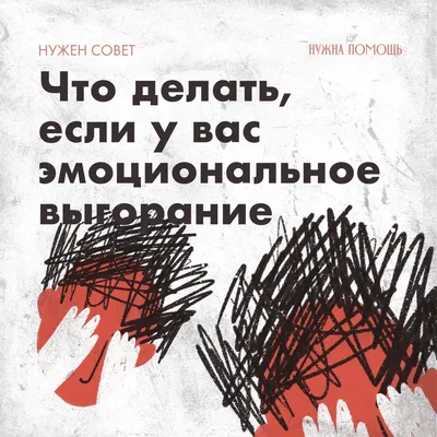 Эмоциональное выгорание у школьников: каковы причины и как с ним справиться