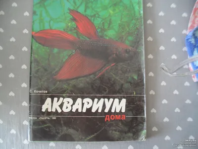 Полная энциклопедия аквариумиста – скачать pdf на ЛитРес