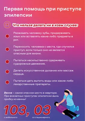 Эпилепсия у детей