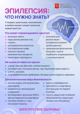 Эпилепсия у детей - симптомы, причины возникновения, диагностика и лечение