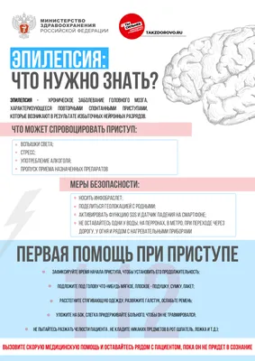 Эпилепсия картинки фотографии