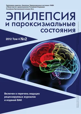 Приступы эпилепсии на фоне алкоголизма: причины, в чем опасность - Частный  наркологический центр в Ижевске на Зимней