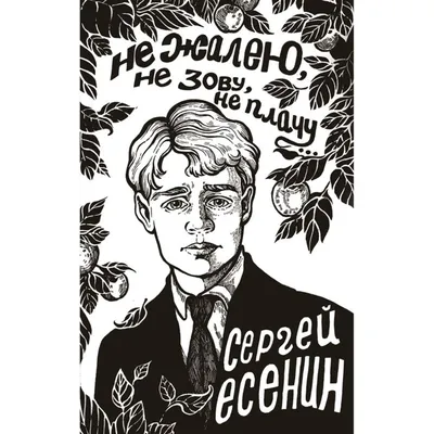 Есенин в Батуми | Пикабу