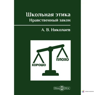 Этика. Для тех, кто хочет все успеть [Э Л Сирота] (fb2) | КулЛиб  электронная библиотека