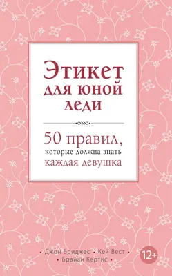 Этикет – новости и статьи по тегу | Forbes.ru