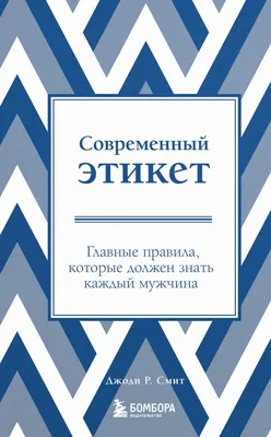 Христианский этикет / Православие.Ru