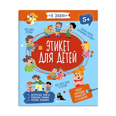 Специалисты Сосновского СДК пригласили детей на этикет-класс — РОДНАЯ ЗЕМЛЯ