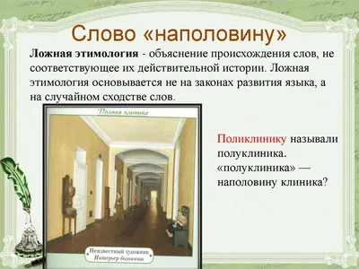 Как самому определить происхождение слова? Этимология подлинная и  \"народная\". Истина и спекуляция | Профессор риторики | Дзен