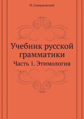 Этимология, слова, происхождение» — создано в Шедевруме