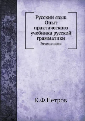 Сноха и сношаться: этимологический комментарий | Пикабу