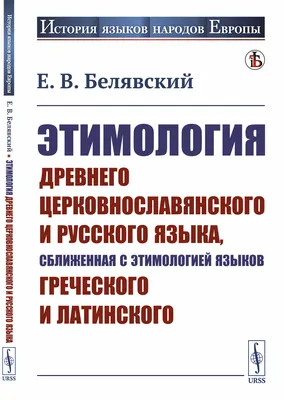 PDF) Этимология слов ИНКУНАБУЛА и ГИПНОЗ | Александр Сомсиков - Academia.edu