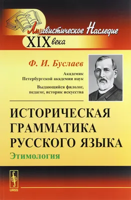 Презентация на тему: \"ЭТИМОЛОГИЯ – раздел науки о языке, изучающий  происхождение слов. Этимология изучает также все изменения, которые  происходят в жизни слов.\". Скачать бесплатно и без регистрации.