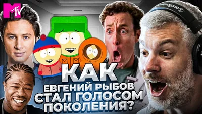 Загадочный Евгений Рыбов | Чё по телику? | Дзен