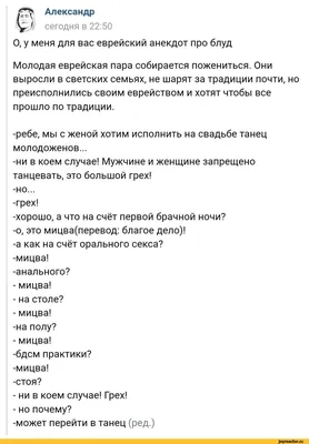 еврейские анекдоты/2 / смешные картинки и другие приколы: комиксы, гиф  анимация, видео, лучший интеллектуальный юмор.