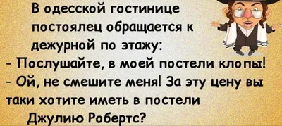 Еврейские анекдоты с долей философии и оптимизма | Медицинские анекдоты,  Смешные поговорки, Смешные тексты