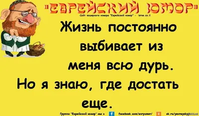 Еврейские Анекдоты 53 часть | Читатель | Дзен