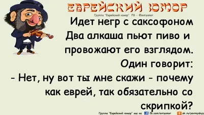 Еврейские Анекдоты с Картинками – купить в интернет-магазине OZON по низкой  цене