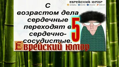 Новый год 2022 - анекдоты, шутки и приколы про евреев, про Снегурочку, Деда  Мороза - юмор новогодний - YouTube