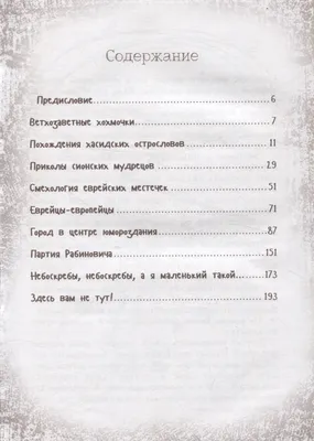 Оно вам таки надо! Еврейский и одесский юмор - купить современной  литературы в интернет-магазинах, цены на Мегамаркет |