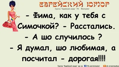 Прикольные картинки и анекдоты про Евреев