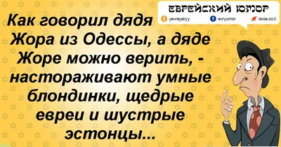 На Дерибасовской хорошая погода... Еврейский юмор одесских эмигрантов Юрий  Подольский - купить книгу На Дерибасовской хорошая погода... Еврейский юмор  одесских эмигрантов в Минске — Издательство Книжный клуб «Клуб семейного  досуга» на OZ.by