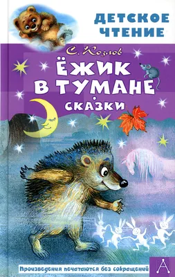 Кружка КОРАЛЛ \"Ежик в тумане\", 420 мл - купить по доступным ценам в  интернет-магазине OZON (223506926)