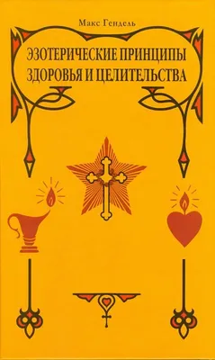 эзотерические символы символ солнца магия PNG , оккультный, эзотерический,  тату PNG картинки и пнг рисунок для бесплатной загрузки