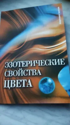 Светлая магия любви. Эзотерические и психологические практики для  счастливых отношений, Элина Петровна Болтенко – слушать онлайн или скачать  mp3 на ЛитРес